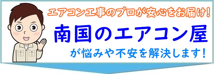 エアコン工事の悩み