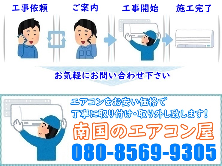 南国のエアコン屋
